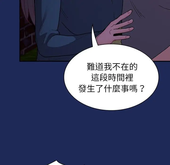 漫画《不请自来的未婚妻》第40话第127张图