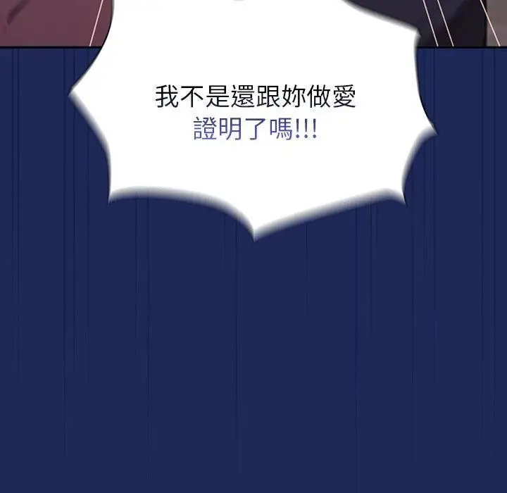 漫画《不请自来的未婚妻》第40话第140张图