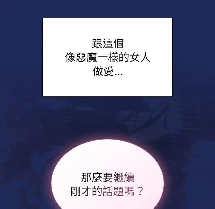 漫画《不请自来的未婚妻》第40话第152张图