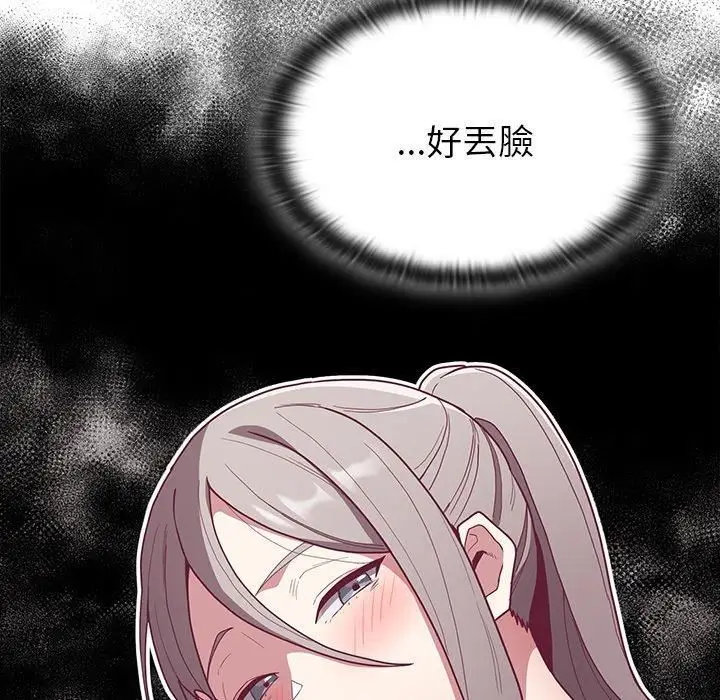 漫画《不请自来的未婚妻》第40话第16张图