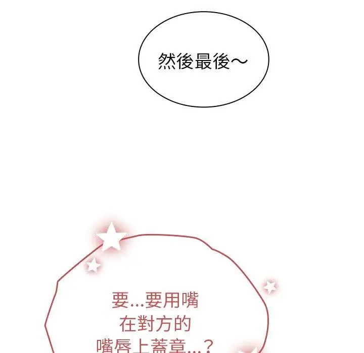 漫画《不请自来的未婚妻》第40话第24张图