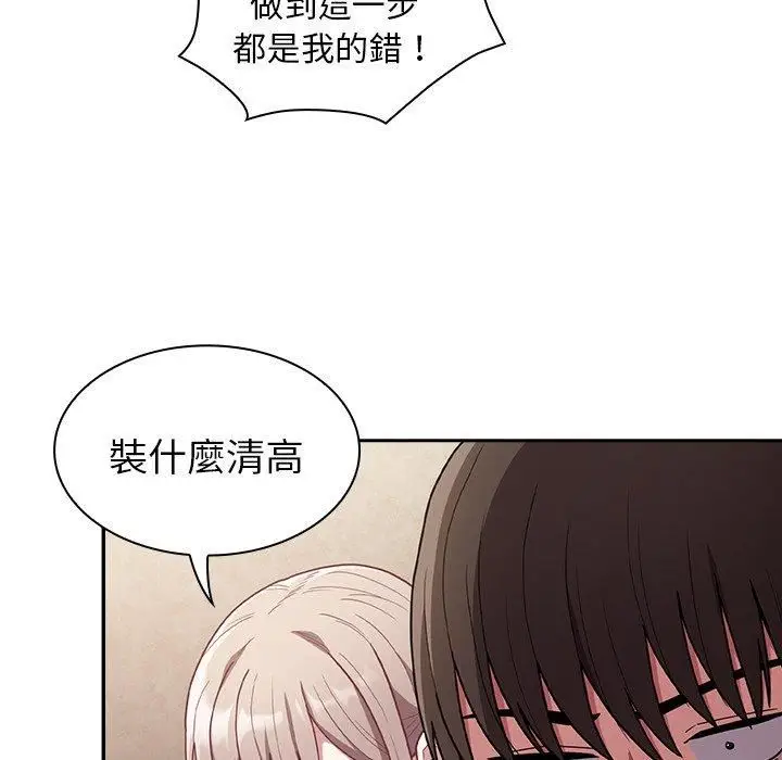 漫画《不请自来的未婚妻》第40话第29张图