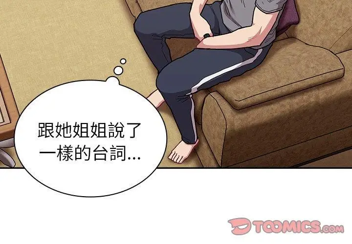 漫画《不请自来的未婚妻》第40话第3张图