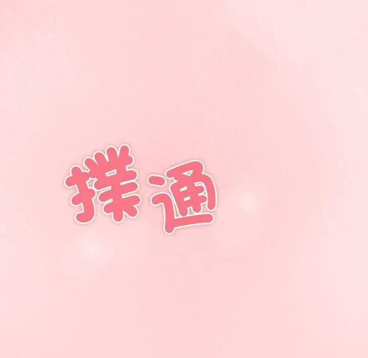 漫画《不请自来的未婚妻》第40话第71张图