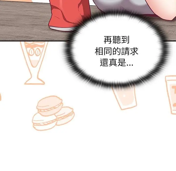 漫画《不请自来的未婚妻》第40话第8张图