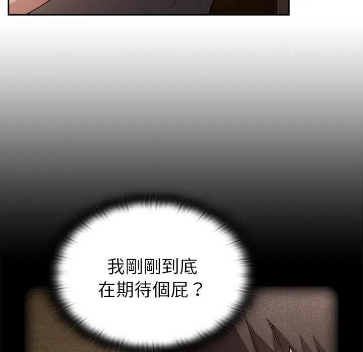 漫画《不请自来的未婚妻》第40话第91张图