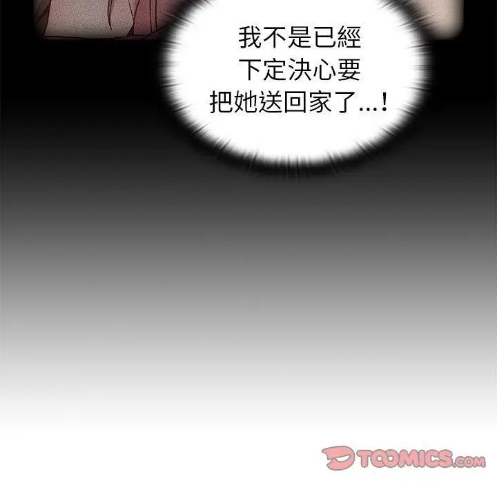 漫画《不请自来的未婚妻》第40话第93张图