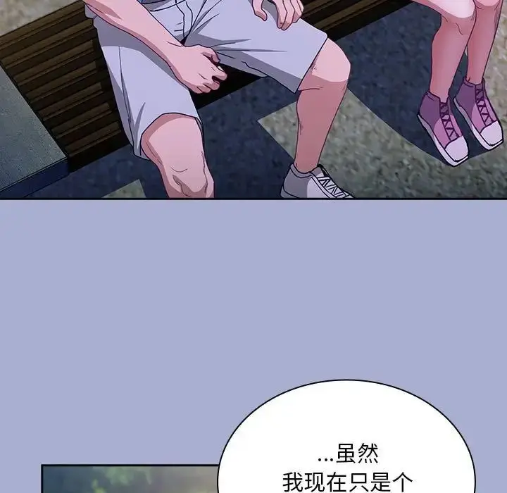漫画《不请自来的未婚妻》第79话第101张图