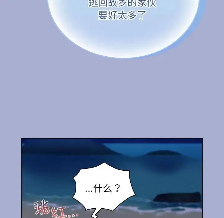 漫画《不请自来的未婚妻》第79话第107张图