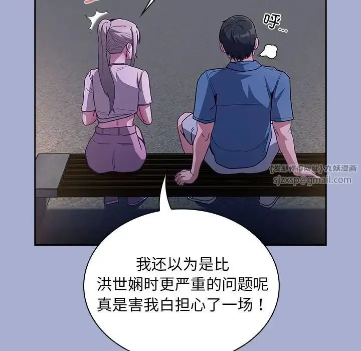 漫画《不请自来的未婚妻》第79话第108张图