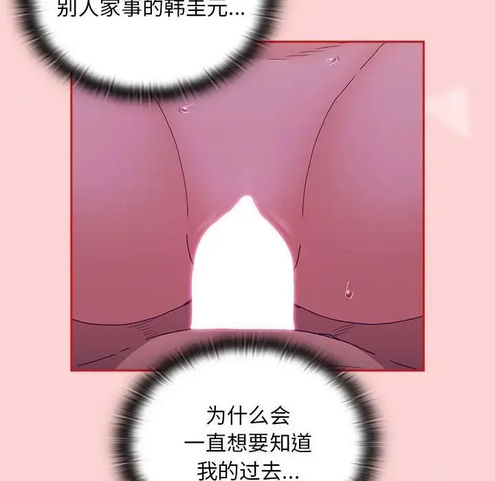 漫画《不请自来的未婚妻》第79话第11张图