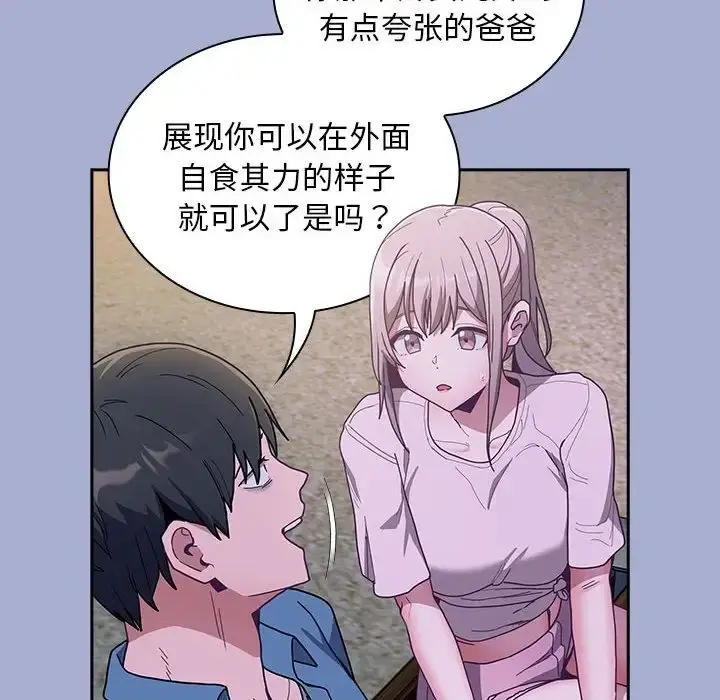 漫画《不请自来的未婚妻》第79话第110张图