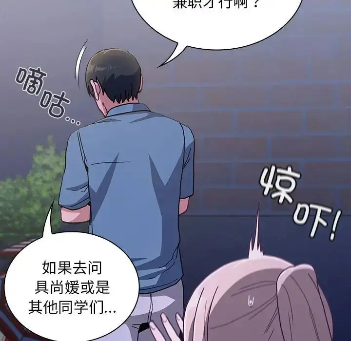 漫画《不请自来的未婚妻》第79话第114张图
