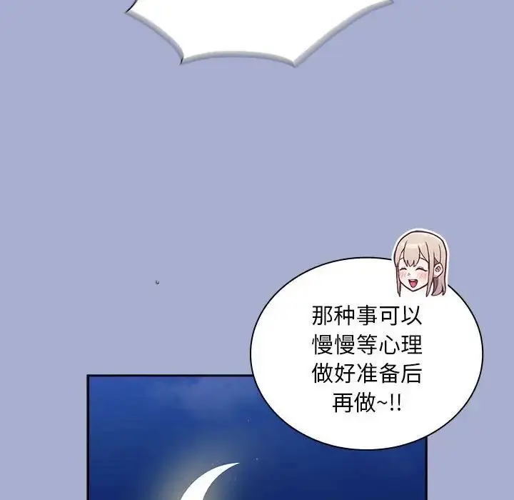 漫画《不请自来的未婚妻》第79话第116张图