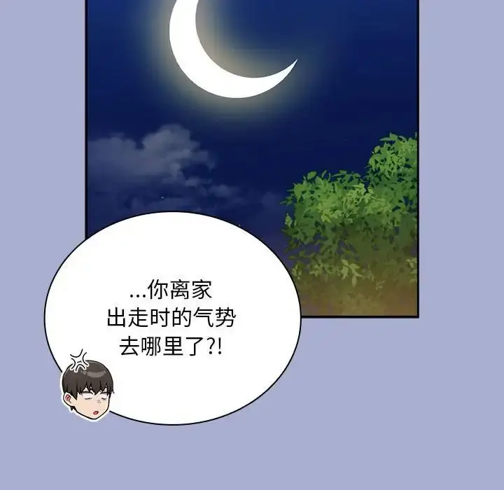 漫画《不请自来的未婚妻》第79话第117张图