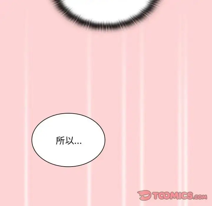 漫画《不请自来的未婚妻》第79话第12张图