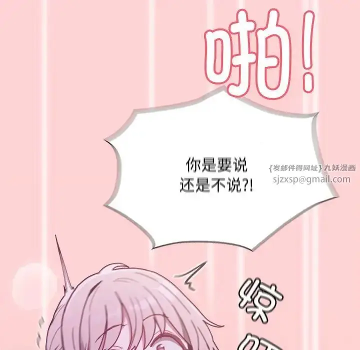 漫画《不请自来的未婚妻》第79话第13张图