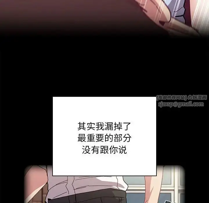 漫画《不请自来的未婚妻》第79话第131张图