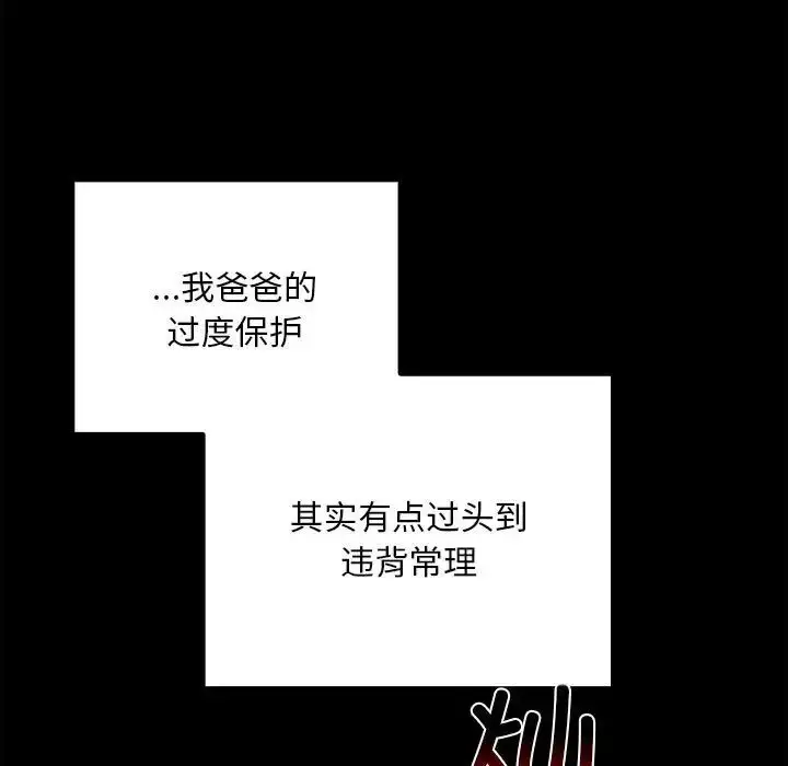 漫画《不请自来的未婚妻》第79话第135张图