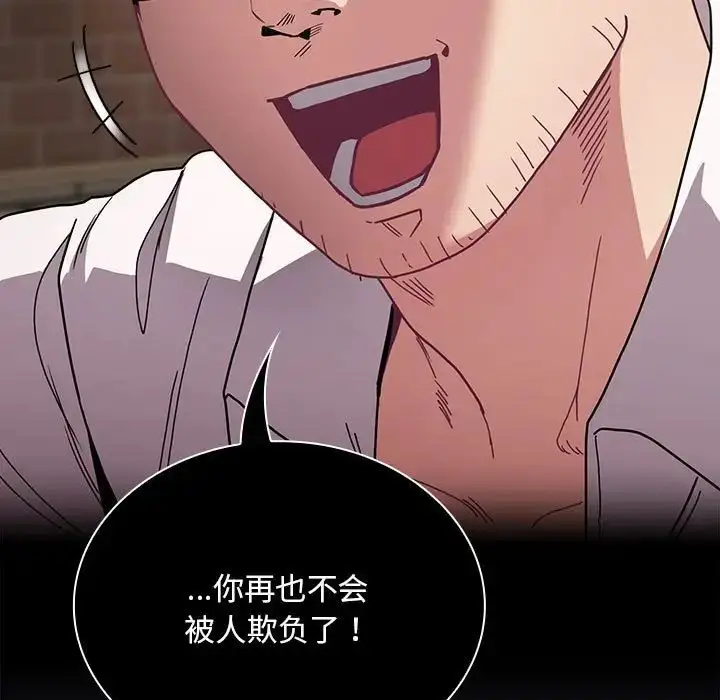漫画《不请自来的未婚妻》第79话第137张图