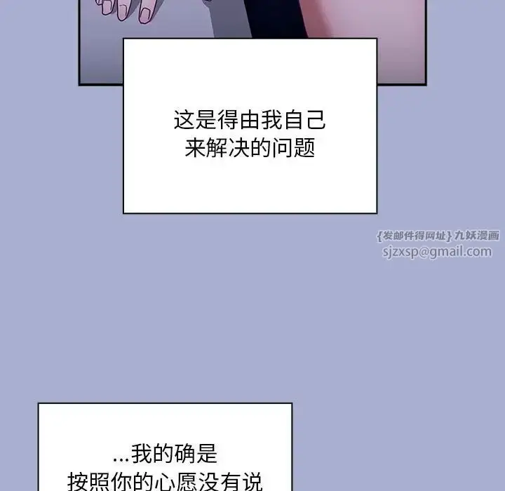 漫画《不请自来的未婚妻》第79话第141张图
