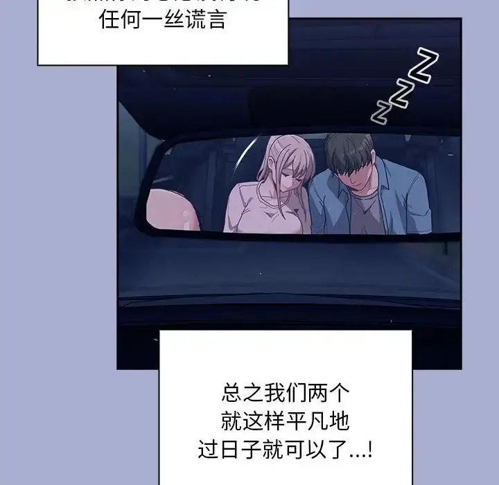漫画《不请自来的未婚妻》第79话第142张图
