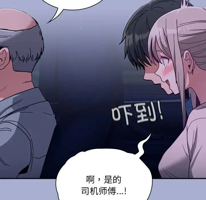 漫画《不请自来的未婚妻》第79话第144张图