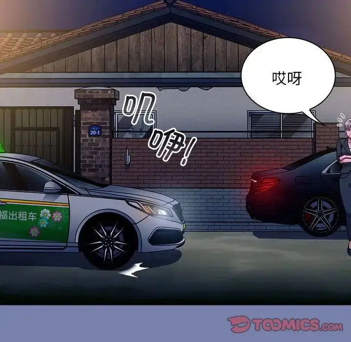 漫画《不请自来的未婚妻》第79话第147张图