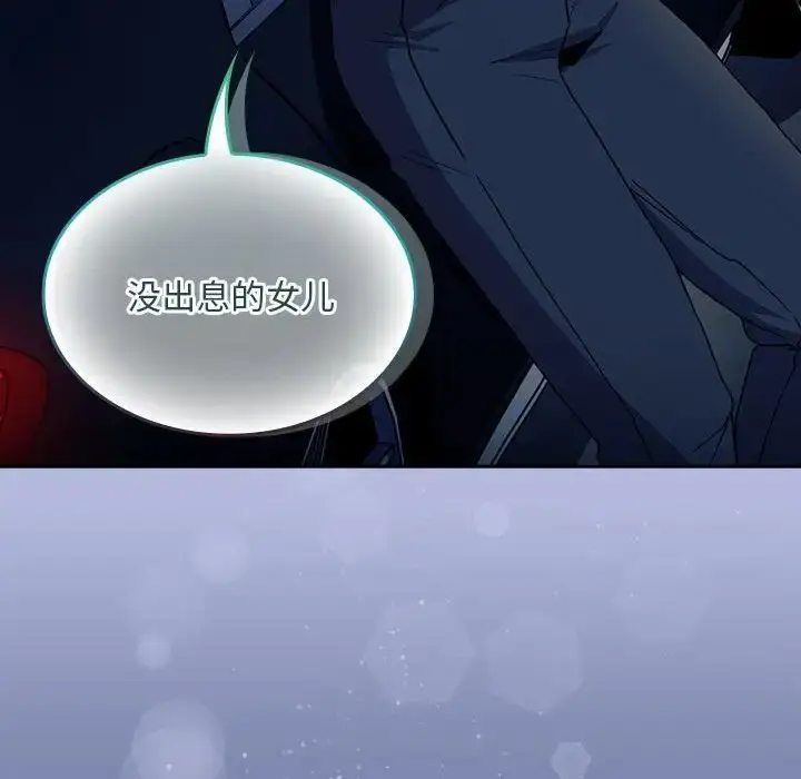 漫画《不请自来的未婚妻》第79话第152张图