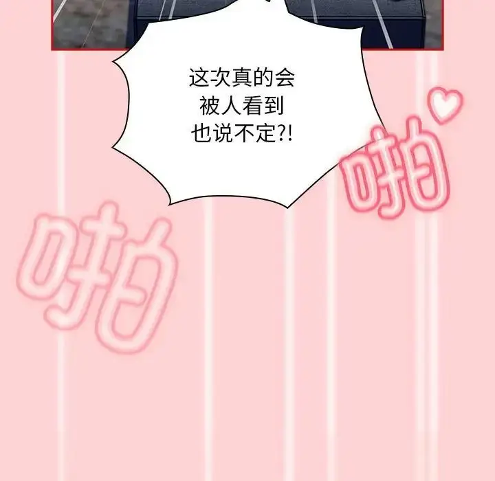 漫画《不请自来的未婚妻》第79话第20张图
