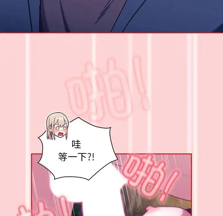 漫画《不请自来的未婚妻》第79话第25张图