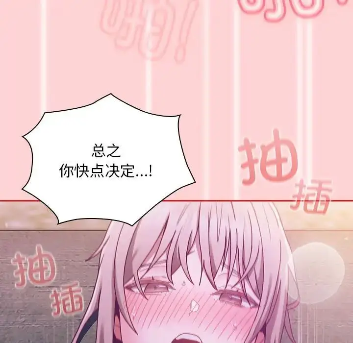 漫画《不请自来的未婚妻》第79话第27张图