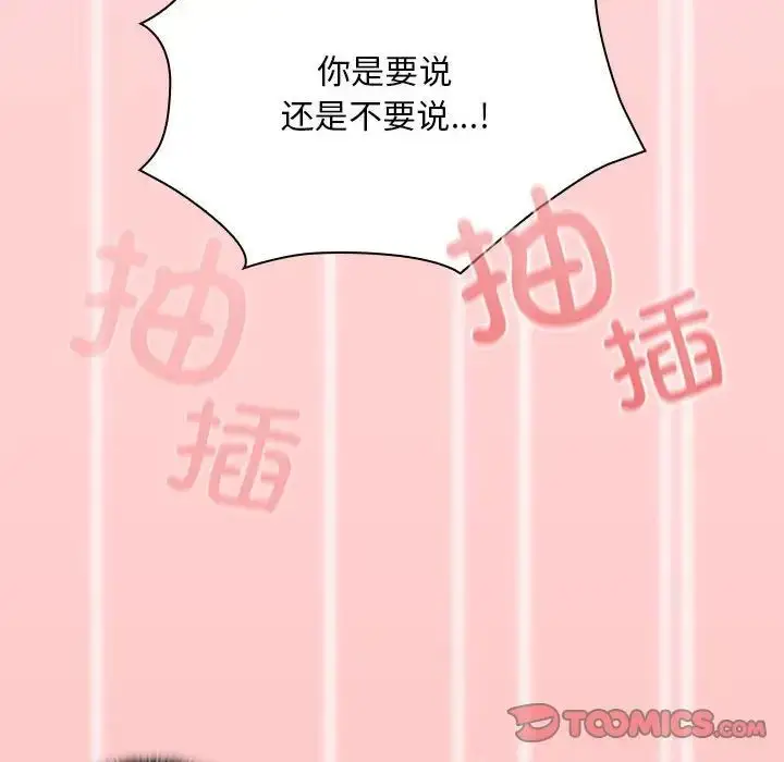 漫画《不请自来的未婚妻》第79话第30张图