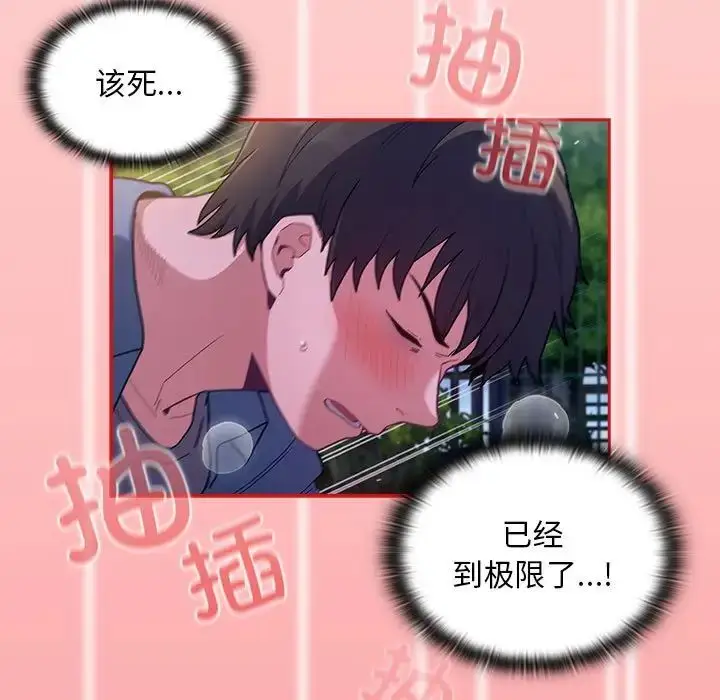 漫画《不请自来的未婚妻》第79话第31张图
