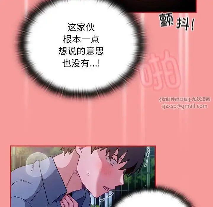 漫画《不请自来的未婚妻》第79话第34张图