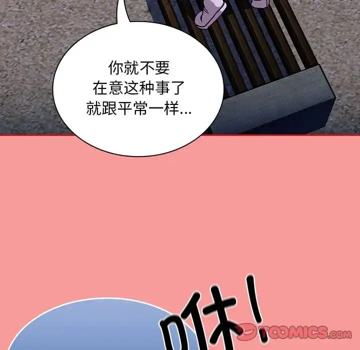 漫画《不请自来的未婚妻》第79话第39张图