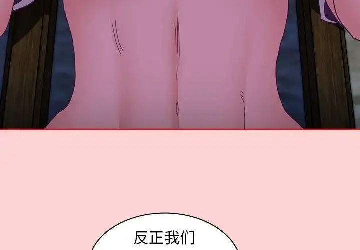 漫画《不请自来的未婚妻》第79话第4张图
