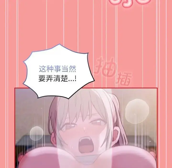 漫画《不请自来的未婚妻》第79话第44张图