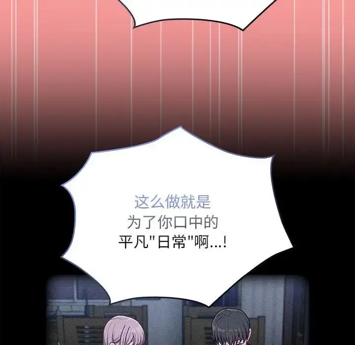 漫画《不请自来的未婚妻》第79话第46张图