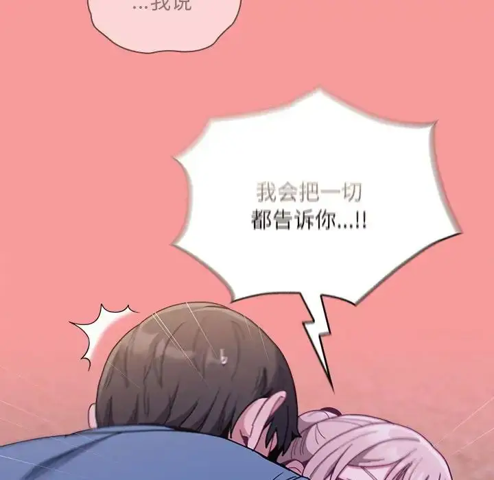 漫画《不请自来的未婚妻》第79话第50张图