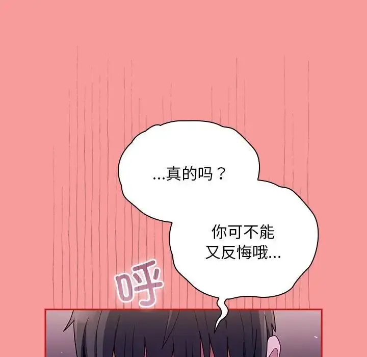 漫画《不请自来的未婚妻》第79话第52张图