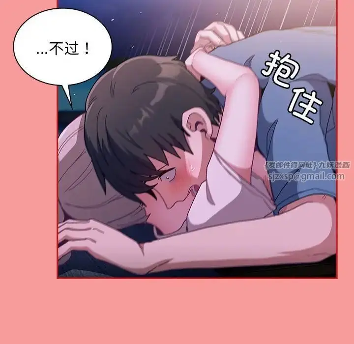 漫画《不请自来的未婚妻》第79话第55张图