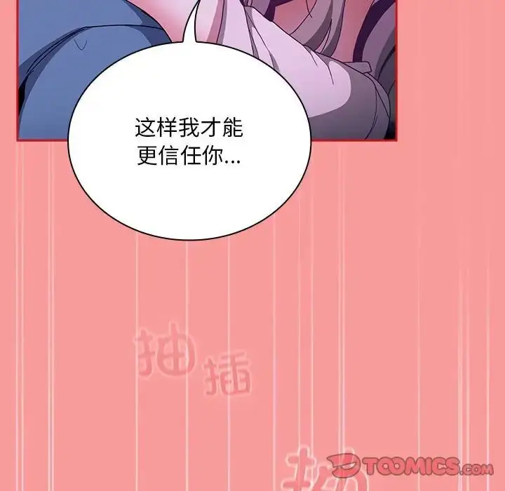 漫画《不请自来的未婚妻》第79话第57张图