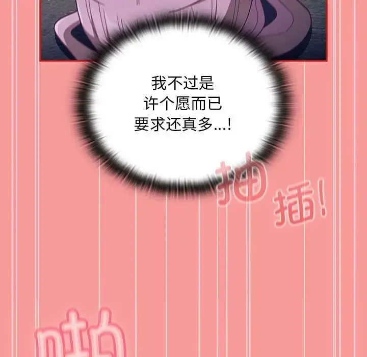 漫画《不请自来的未婚妻》第79话第61张图