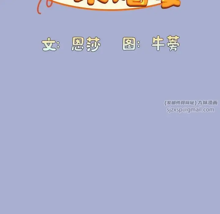 漫画《不请自来的未婚妻》第79话第74张图