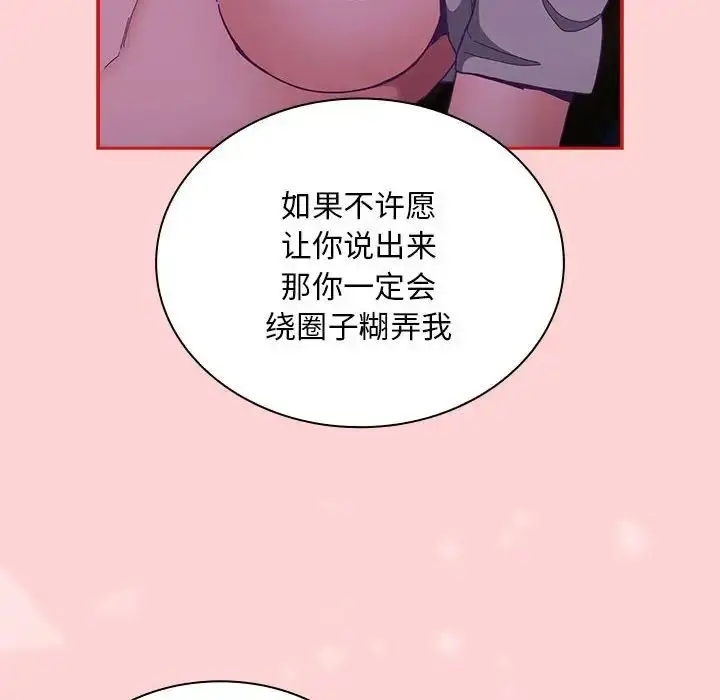 漫画《不请自来的未婚妻》第79话第8张图