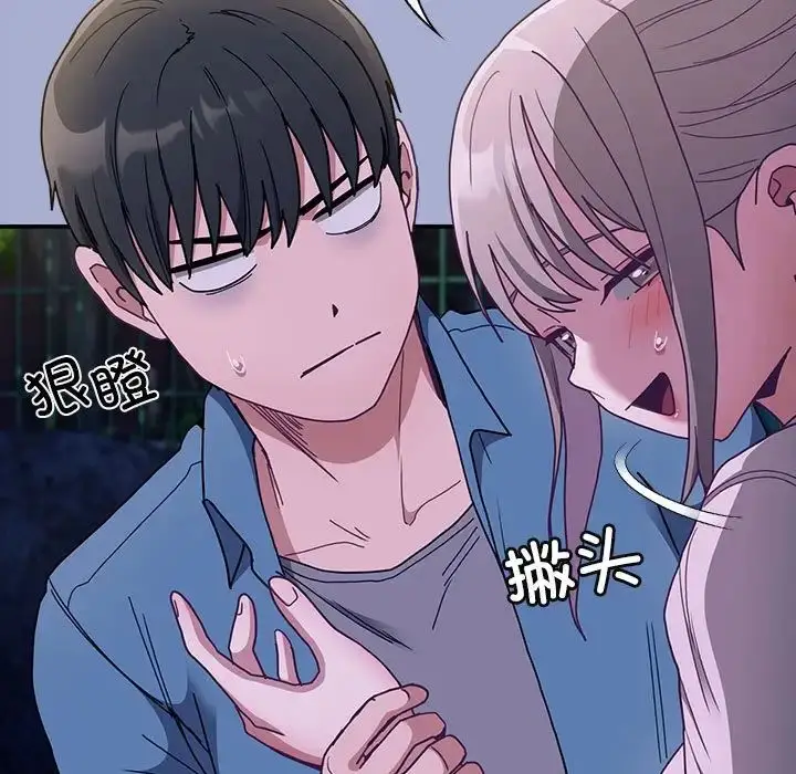 漫画《不请自来的未婚妻》第79话第81张图