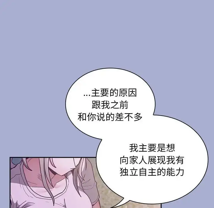 漫画《不请自来的未婚妻》第79话第83张图