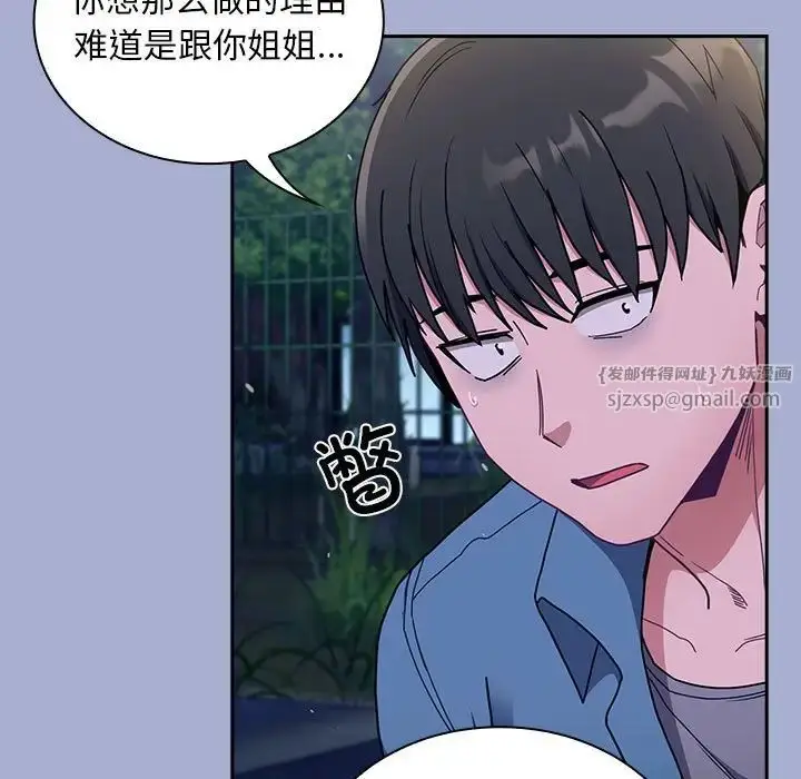 漫画《不请自来的未婚妻》第79话第85张图