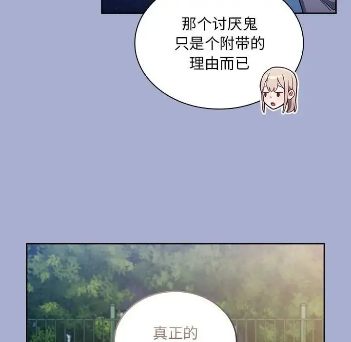 漫画《不请自来的未婚妻》第79话第86张图